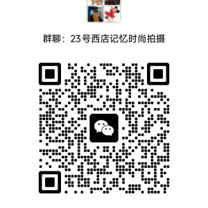 【周六免费活动】西店记忆11.23