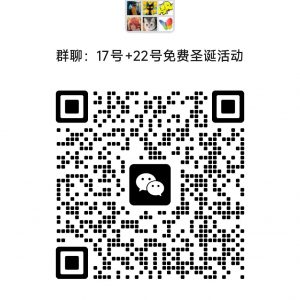 【周日免费活动】放空岛集合过圣诞12.22