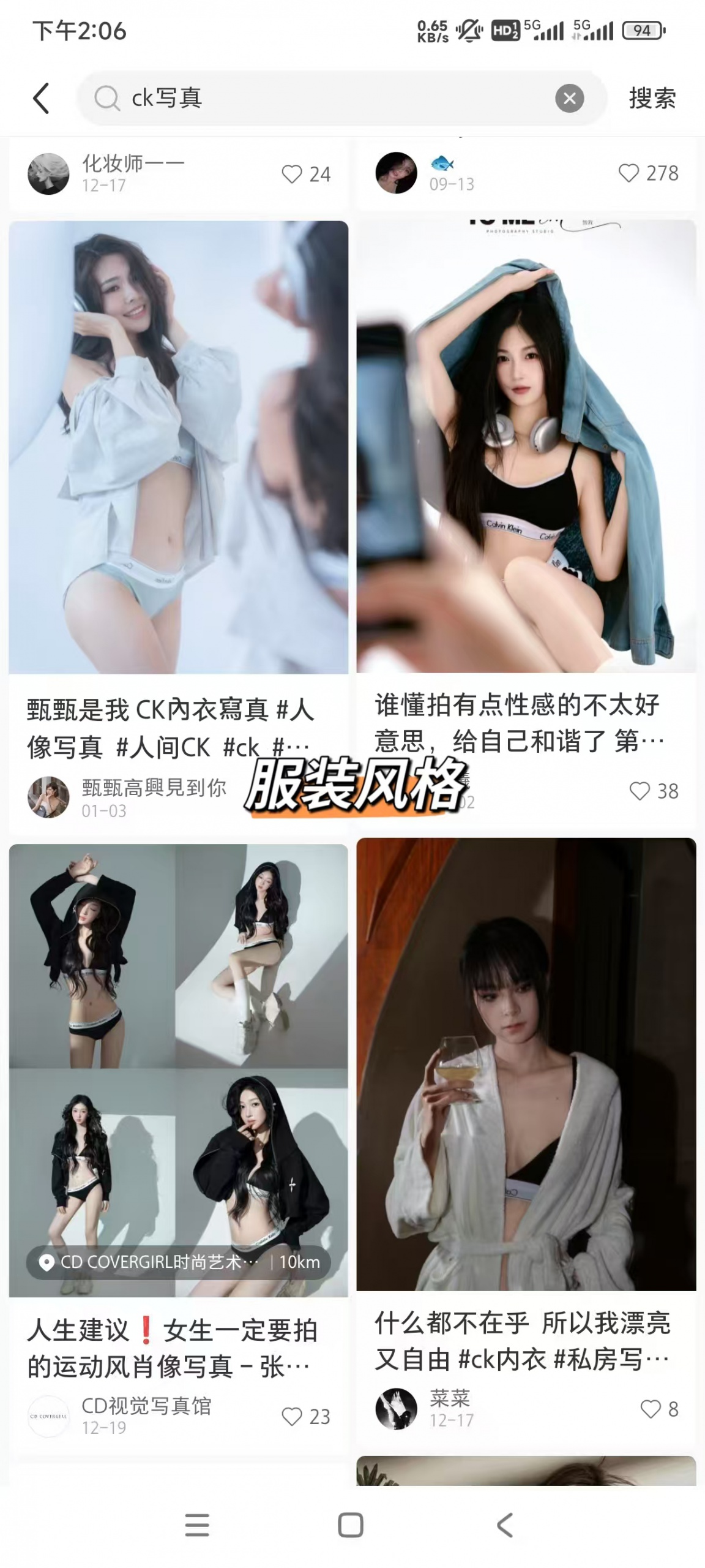 【元旦】高颜值模特!新年氛围+ck内衣秀拍摄 3:30-5:00 VIP局 - 图片 12